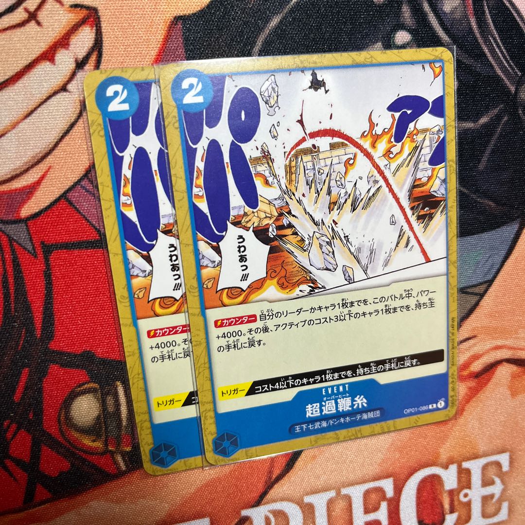 2枚セット 超過鞭糸(ホロなし) R OP01-086の通販 2024599532