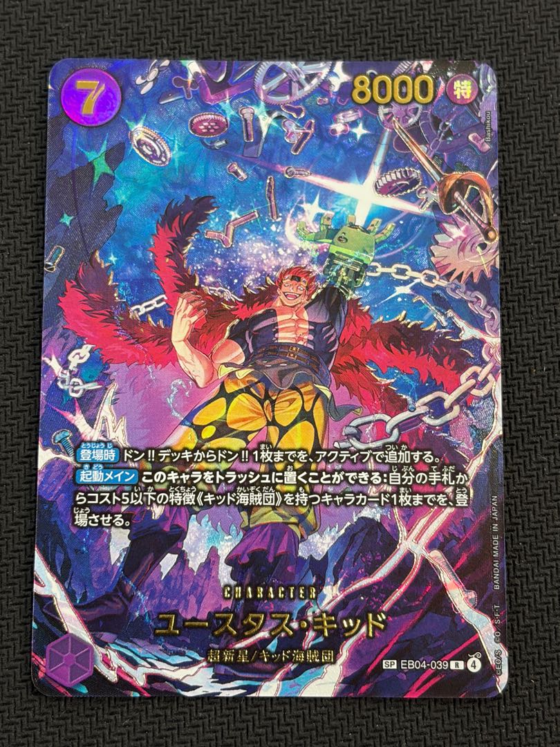 ユースタス・キッド(パラレル) SP EB04-039 1枚