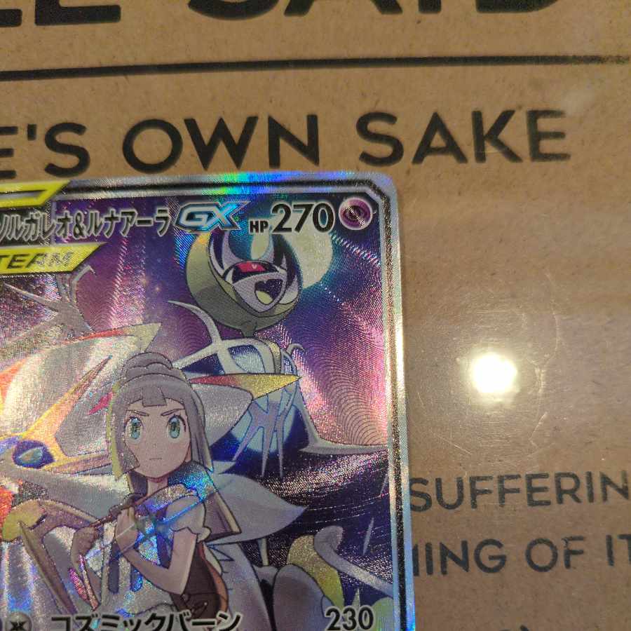 Solgaleo & LunalaGX SR 063/049 1枚