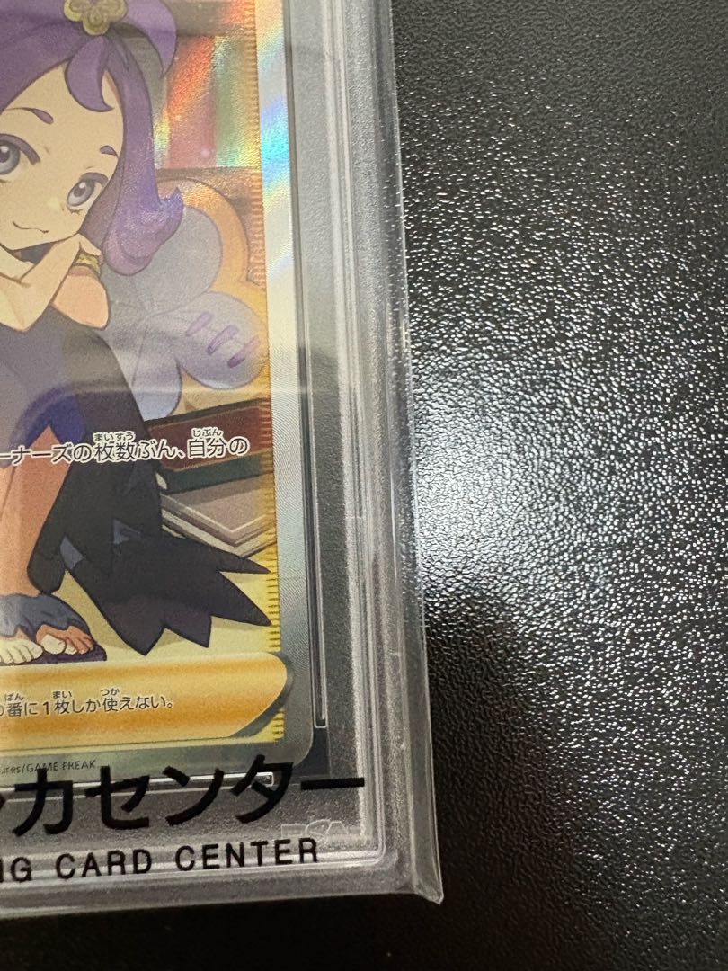 【PSA10】アセロラの予感 SR 255/184 1枚