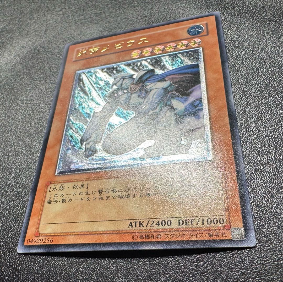 氷帝メビウス/水族/遊戯王カード/ レリーフ/アルティメットレア 1枚