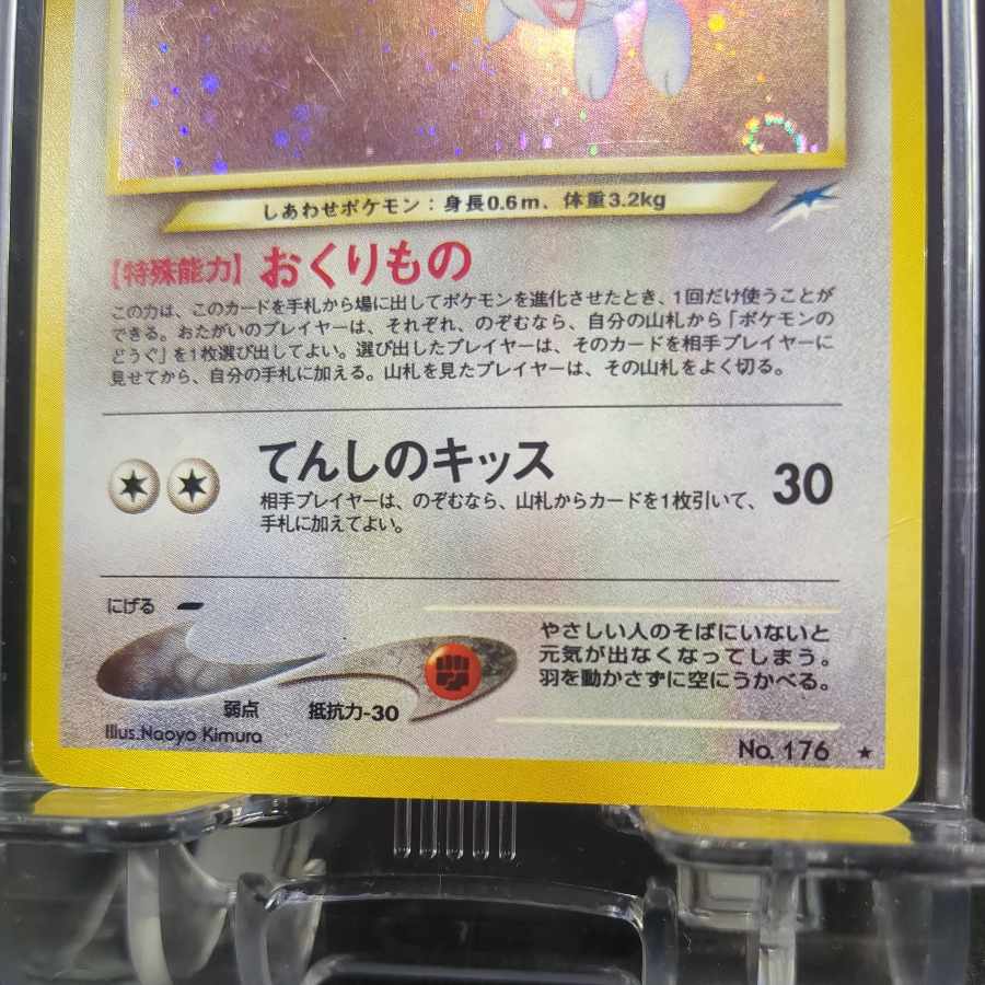 54 Gentle Togetic Old Back Front EX Back EX