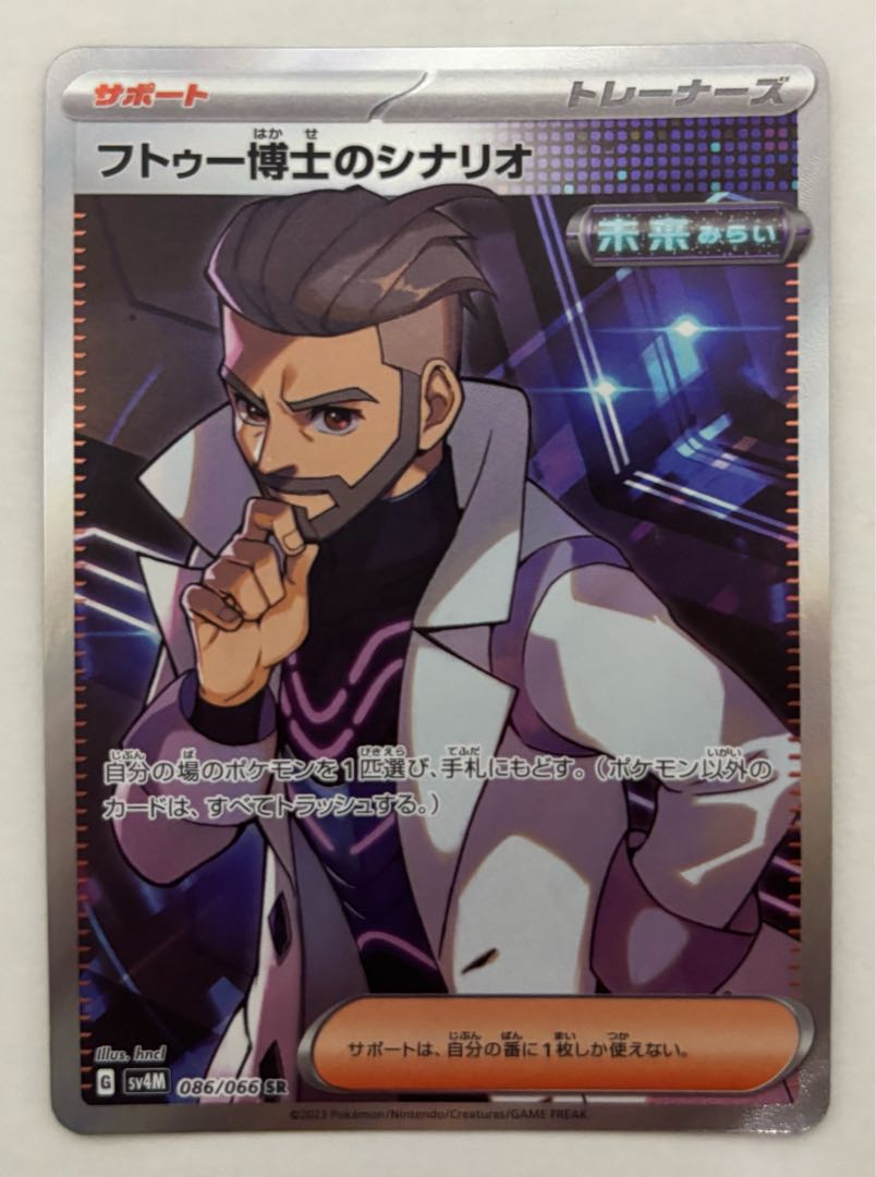 Dr. Futu's scenario SR