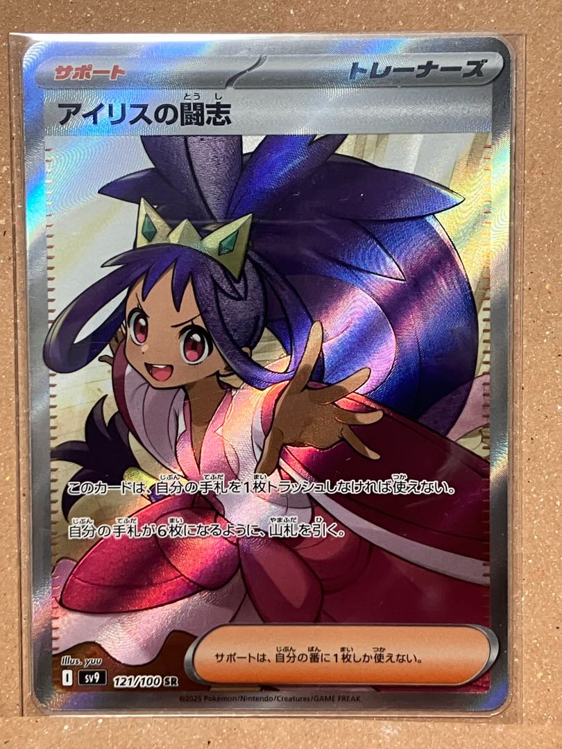アイリスの闘志 SR 121/100の通販 ヨッシー(1545453101) | magi アイリスの闘志 SR 121/100の通販 ヨッシー(1545453101) | magi
