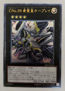 CNo.39 希望皇ホープレイ アルティメットレア レリーフの通販