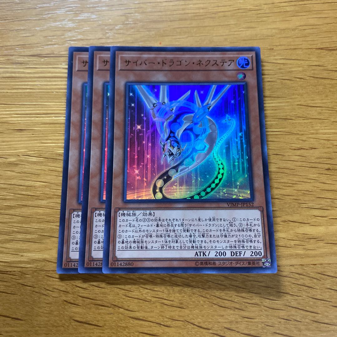 遊戯王 ウルトラレア他 サイバー・ドラゴン・ネクステア ウルトラレア JP152 1枚の通販 黒竜