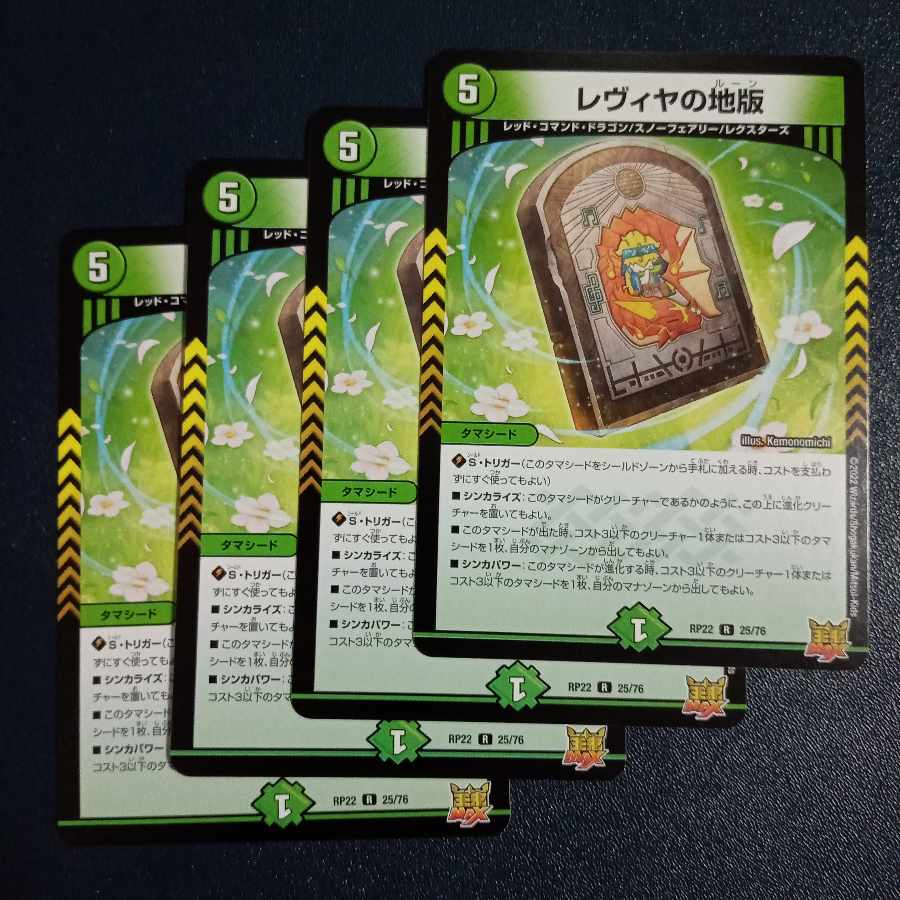 Levya's Land Edition R 25/76 4枚