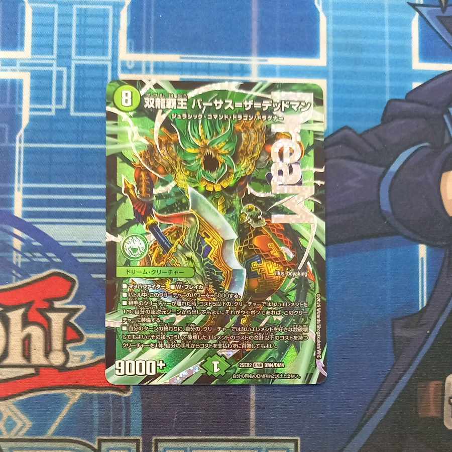 Soryu-Haohaou Versus-The-Deadman DMR DM4/DM4