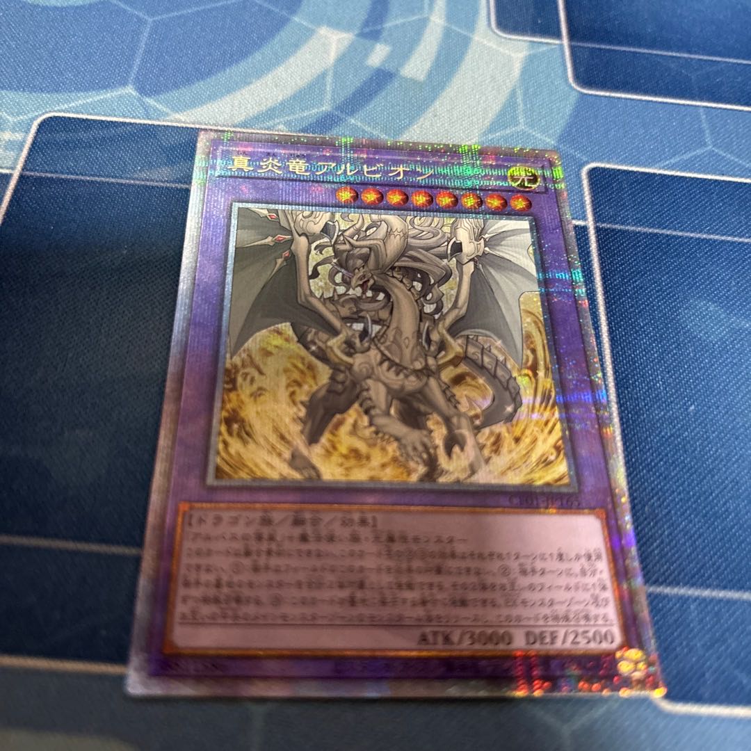 真炎竜アルビオン　25th 1枚