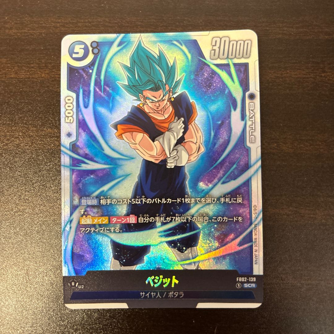 Vegito SCR FB02-139