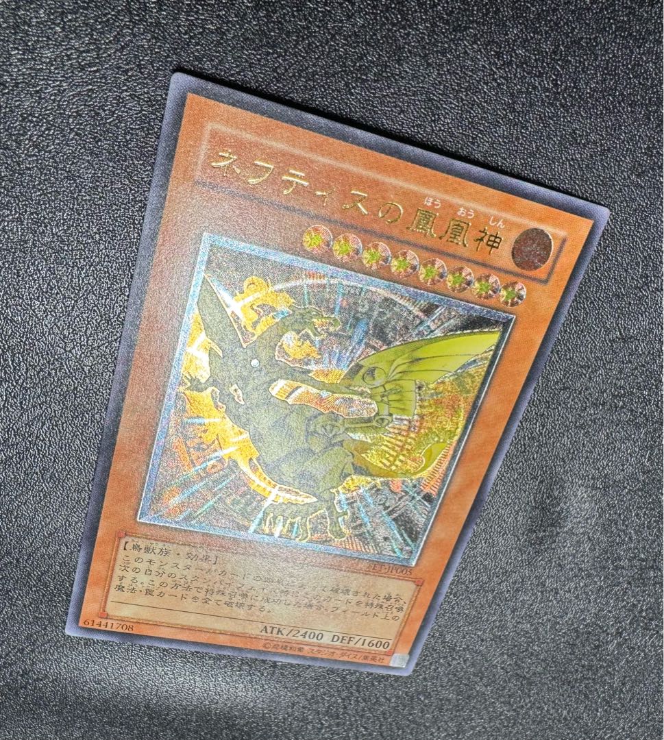 ネフティスの鳳凰神/鳥獣族/遊戯王/ レリーフ/アルティメットレア