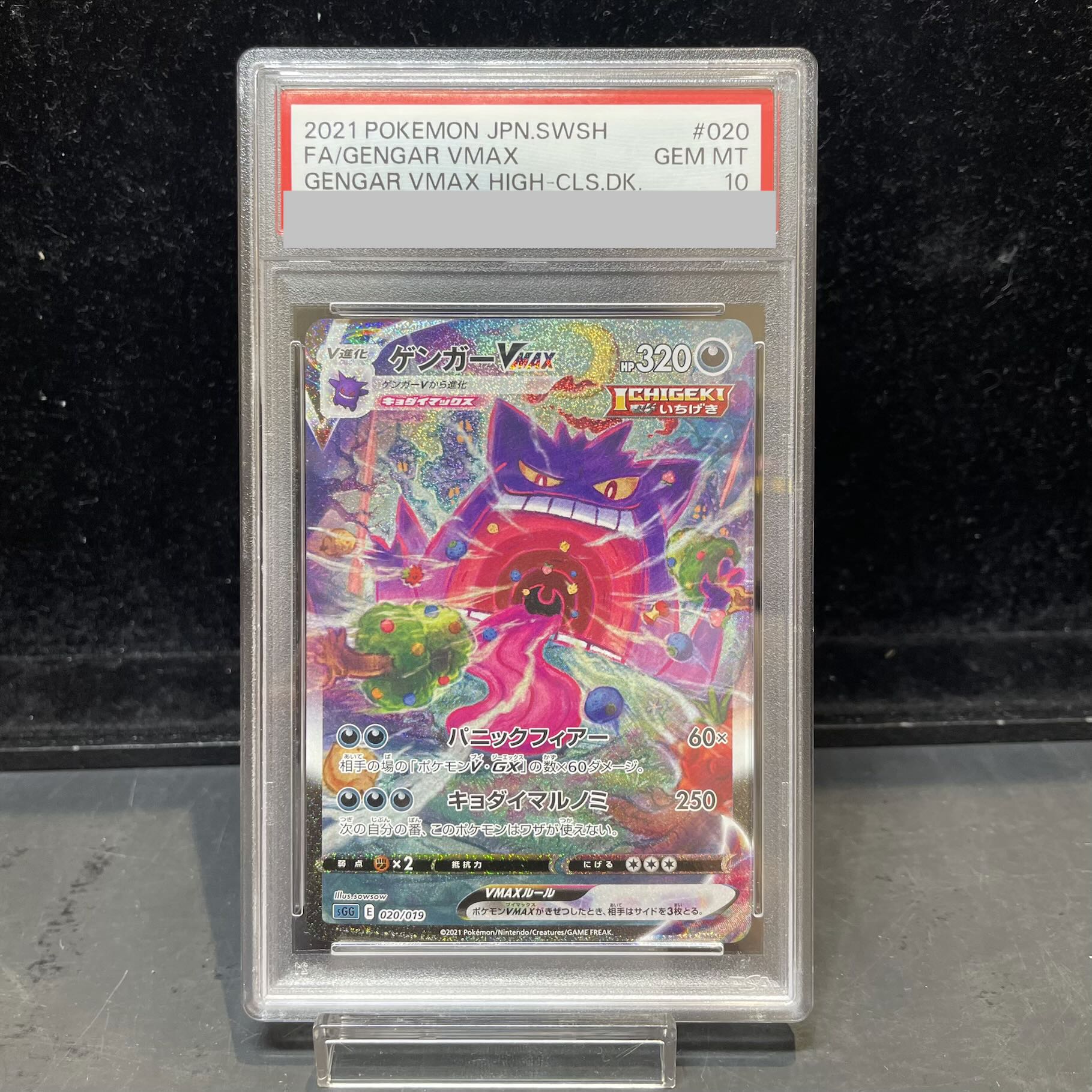 【PSA10】ゲンガーVMAX(SR仕様) S-TD 020/019 1枚