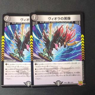 ヴィオラの黒像 R 18/76 2枚セット