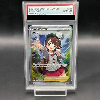 ユウリ psa10」の激安通販 | magi ユウリ psa10」の激安通販 | magi
