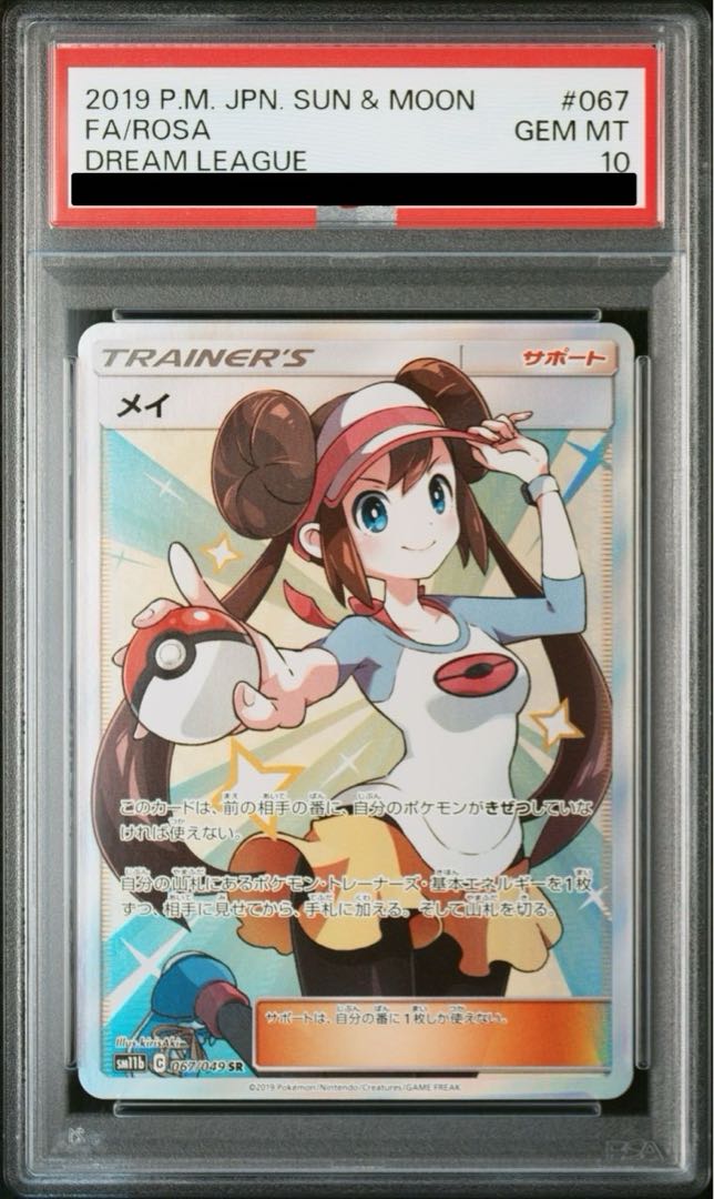 PSA10】メイ SR 067/049の通販 土日祝休@magi公式(コレクター 