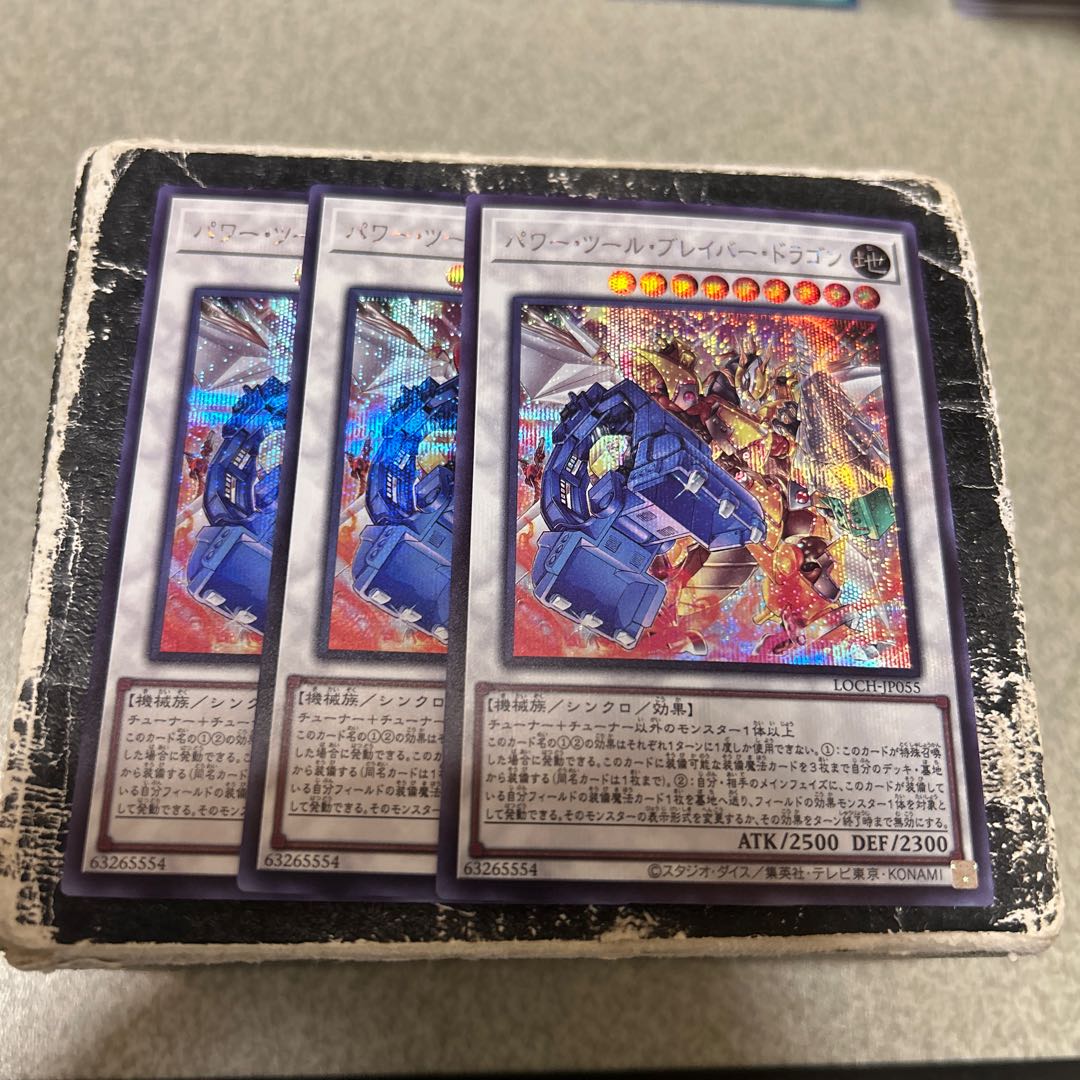 パワー・ツール・ブレイバー・ドラゴン シークレットレア LOCH-JP055 3枚