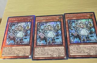 遊戯王 白き森のリゼット シークレットレア レリーフ　3枚セット 1枚