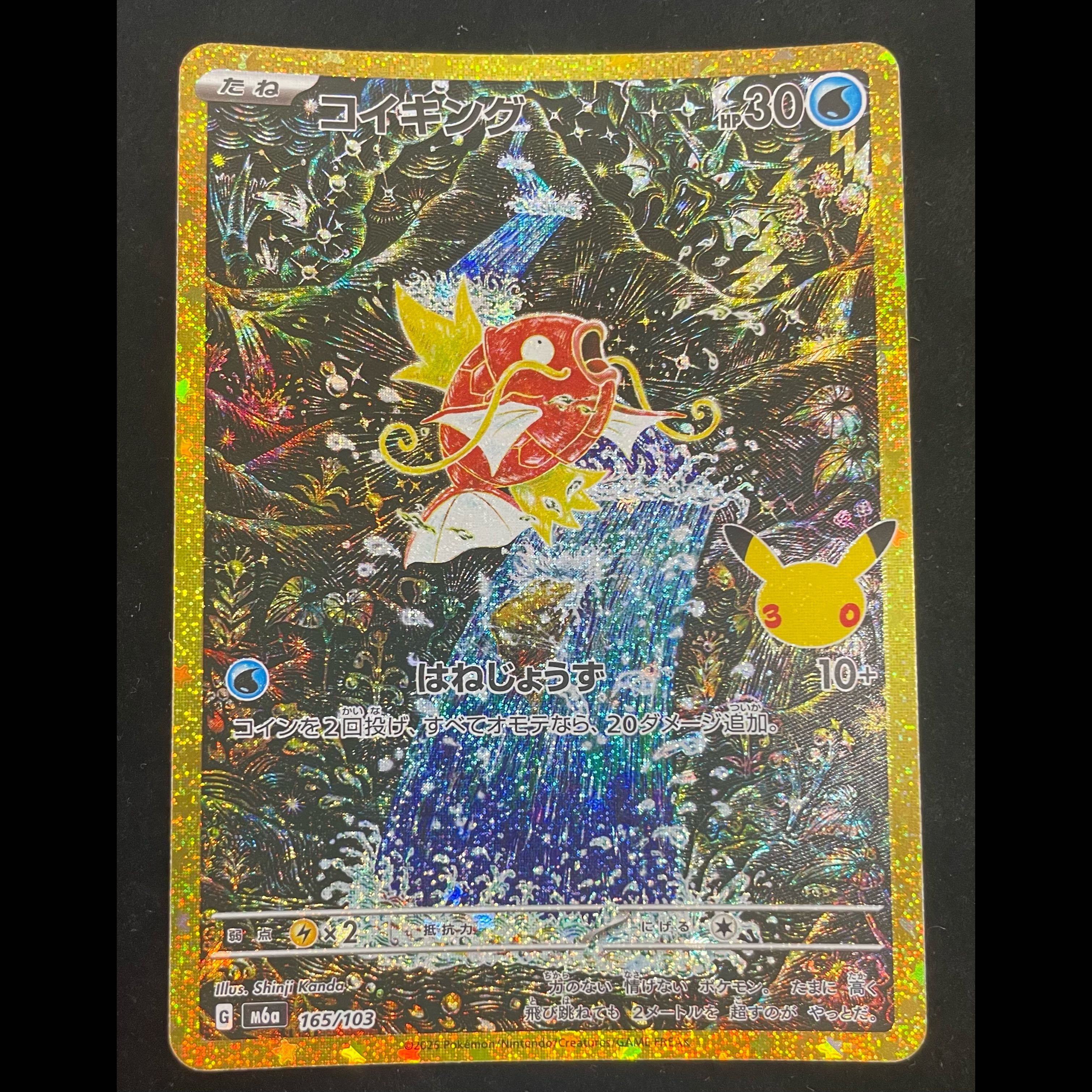 Magikarp 165/103 1枚