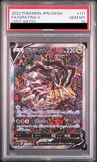 ギラティナv sa psa10」の激安通販 | magi ギラティナv sa psa10」の激安通販 | magi