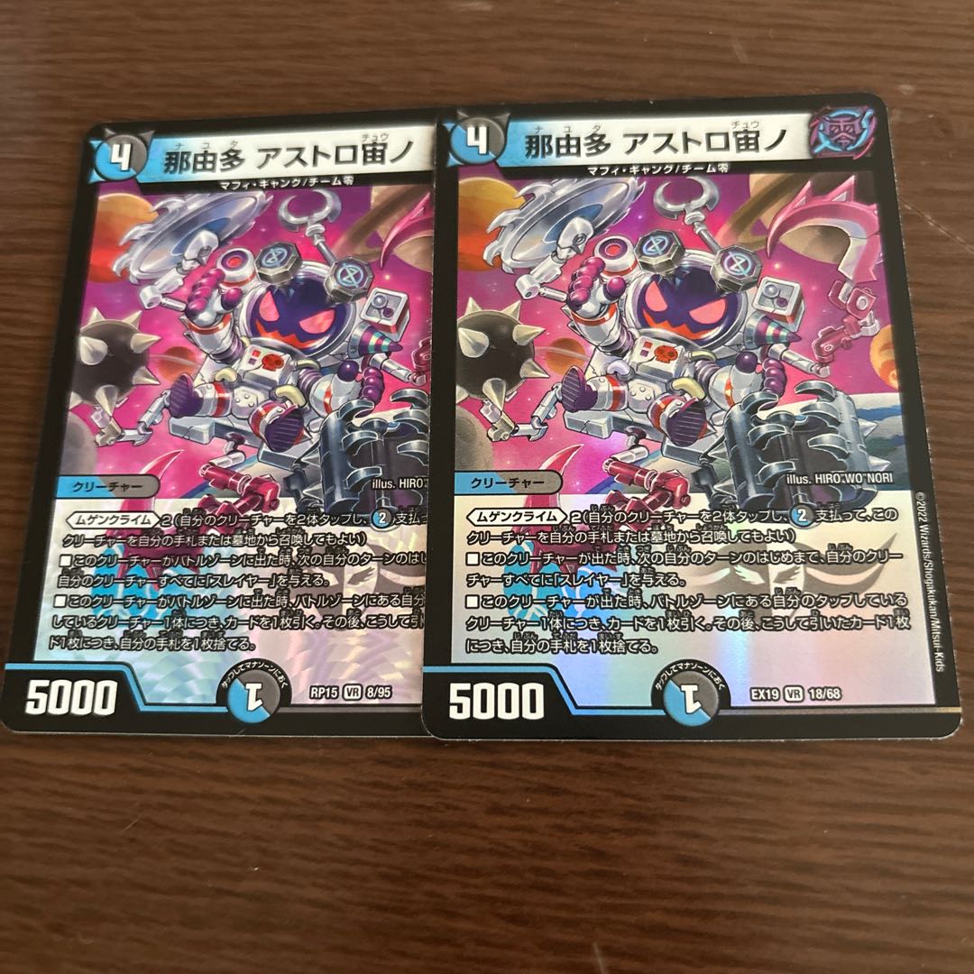 Nayuta Astro-Urano VR 8/95