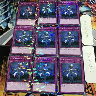 くず鉄のかかし 2 デュエルターミナル 9枚セット てら