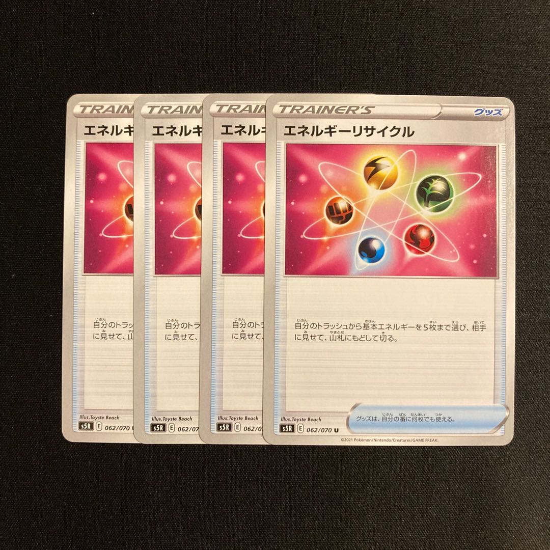 専用出品！！ i418 エネルギーリサイクル s5R 4枚セット ポケモン トレトレの通販