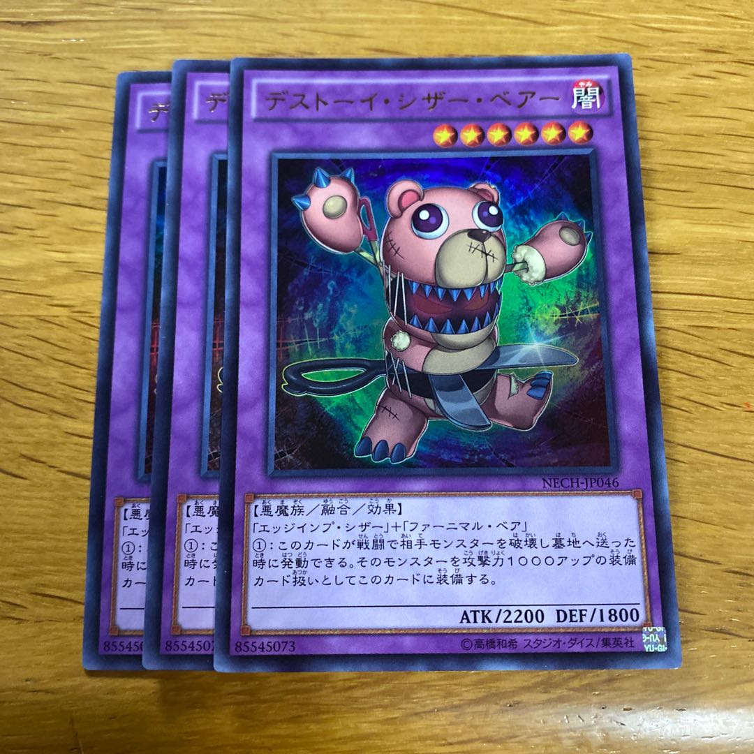 デストーイ・シザー・ベアー ウルトラレア JP046 1枚