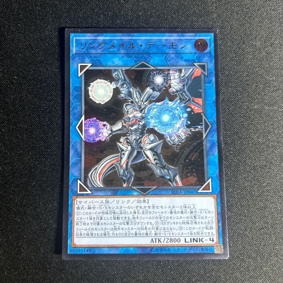 1662 リンクメイル・デーモン アルティメットレア JP047 1枚