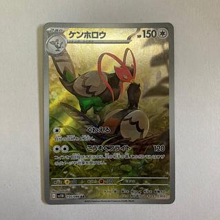 ケンホロウ AR 155/086