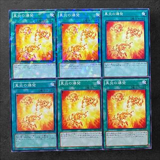 6480【遊戯王】真炎の爆発　6枚セット