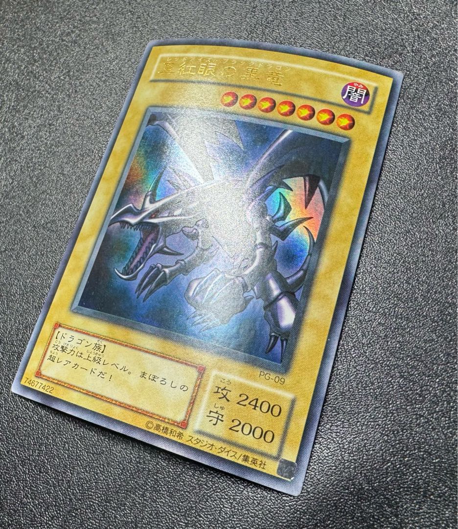 真紅眼の黒竜/レッドアイズブラックドラゴン/ ドラゴン族/遊戯王カード/初期絵  1枚