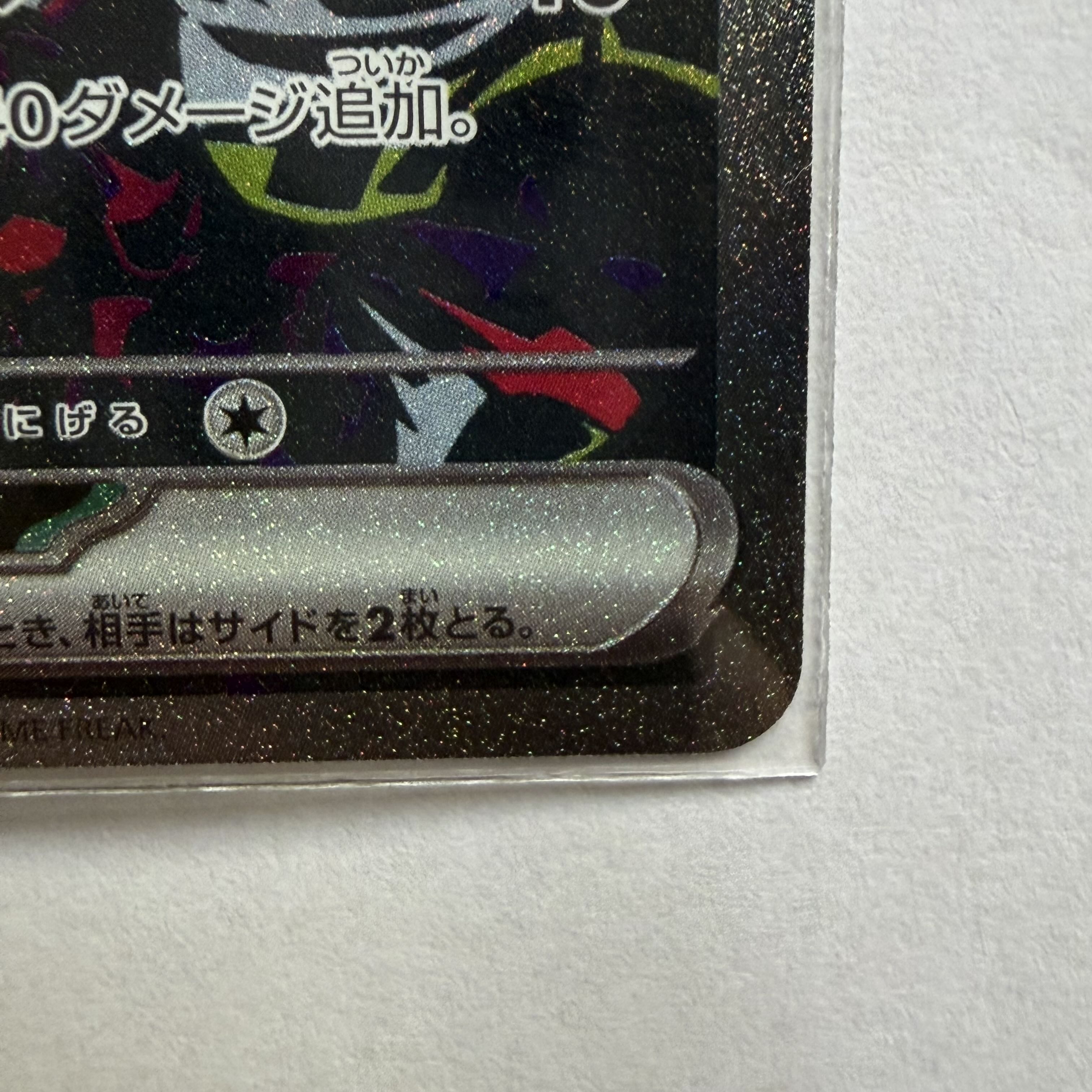 モルペコex SAR 115/081 1枚