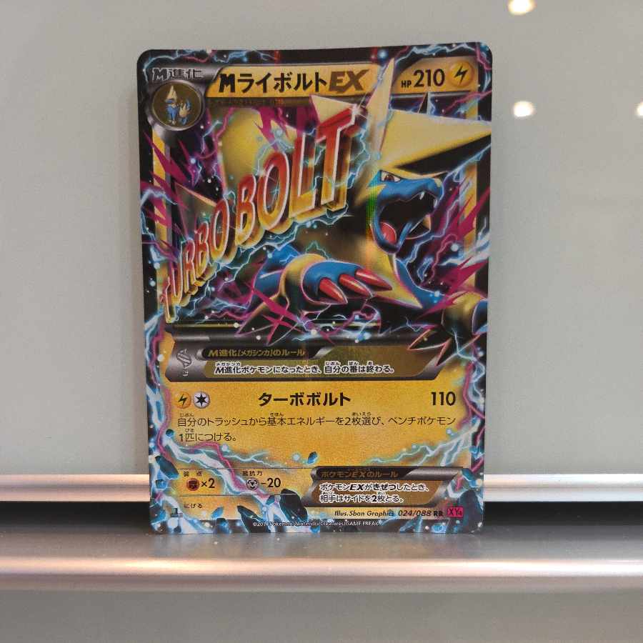 MライボルトEX RR 024/088 1枚