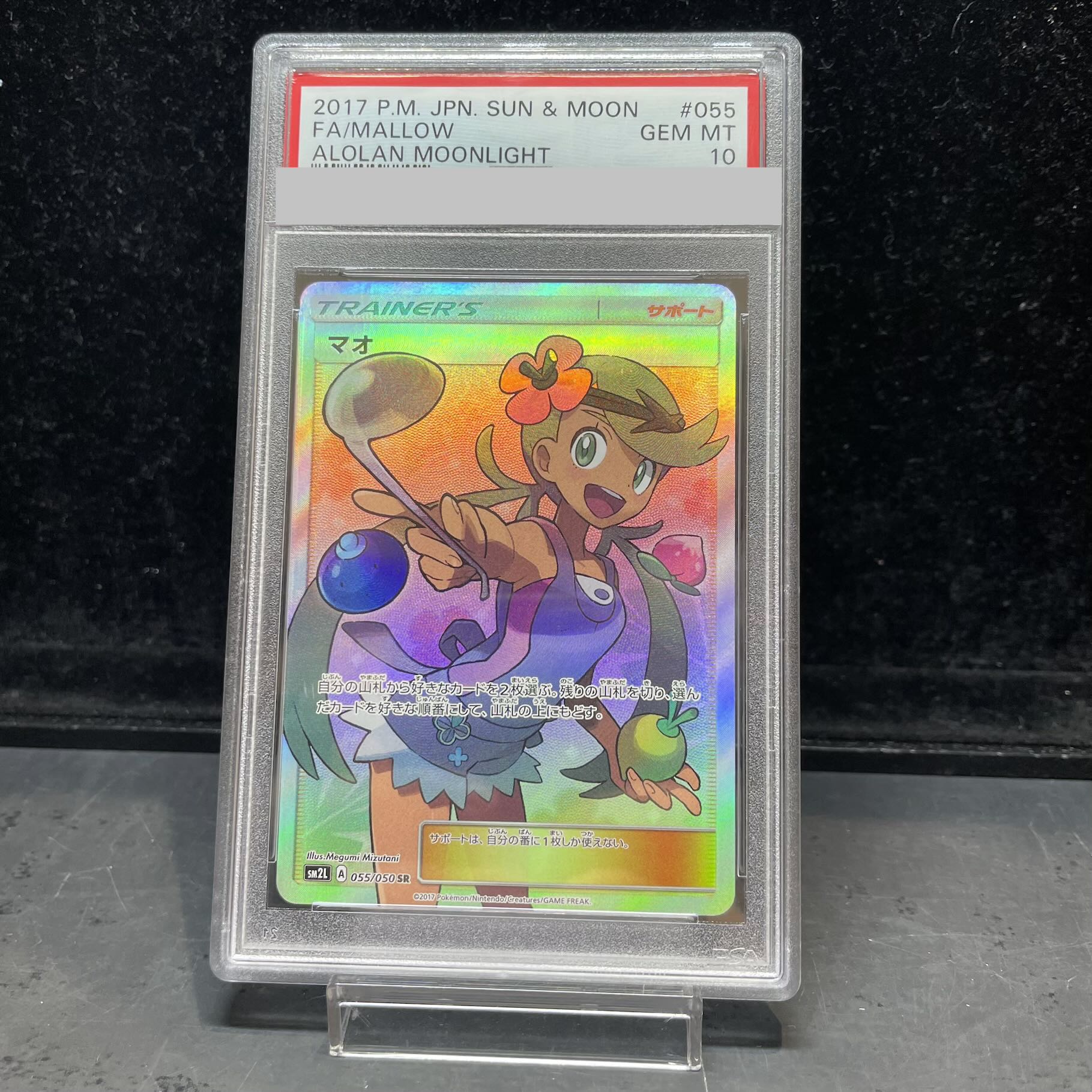 PSA10] Mallow SR 055/050 1枚