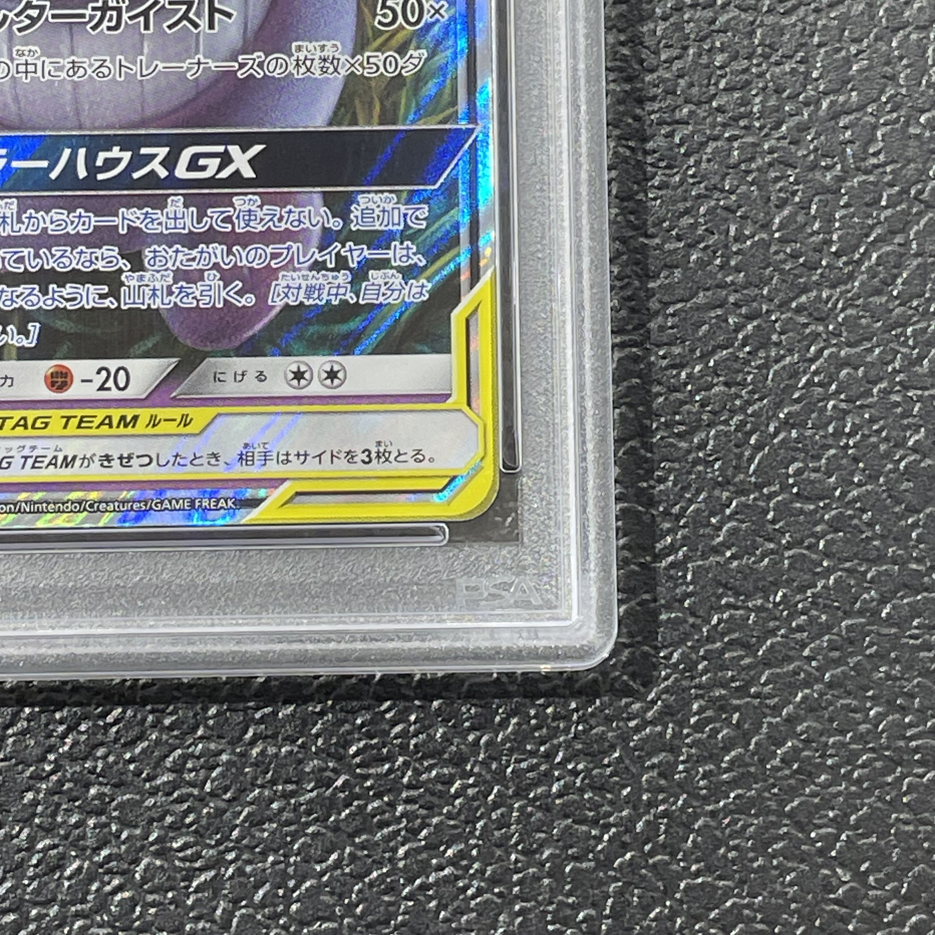 【PSA10】ゲンガー＆ミミッキュGX RR 038/095 1枚