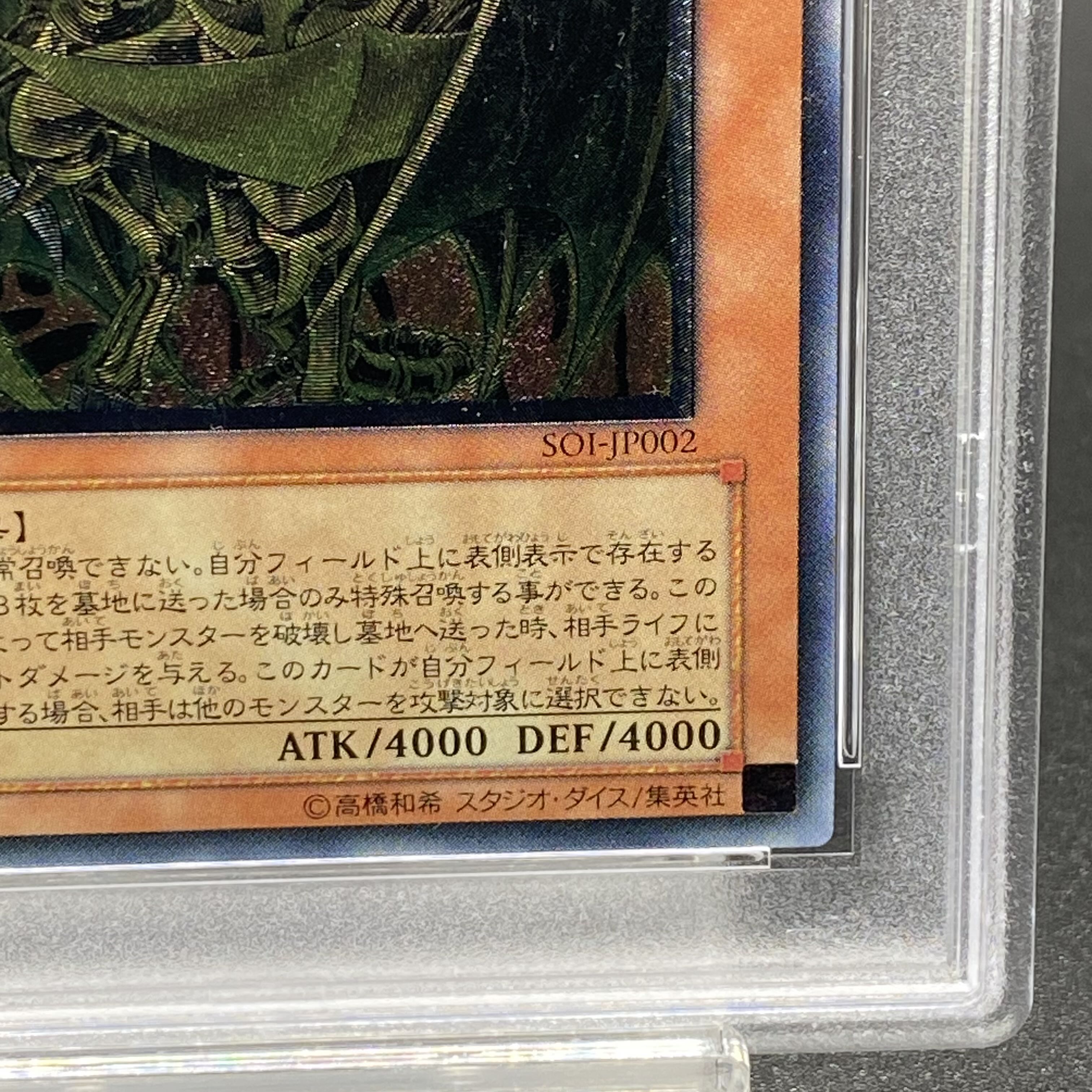 PSA10】降雷皇ハモン [レリーフ] {SOI-JP002} - magi通販