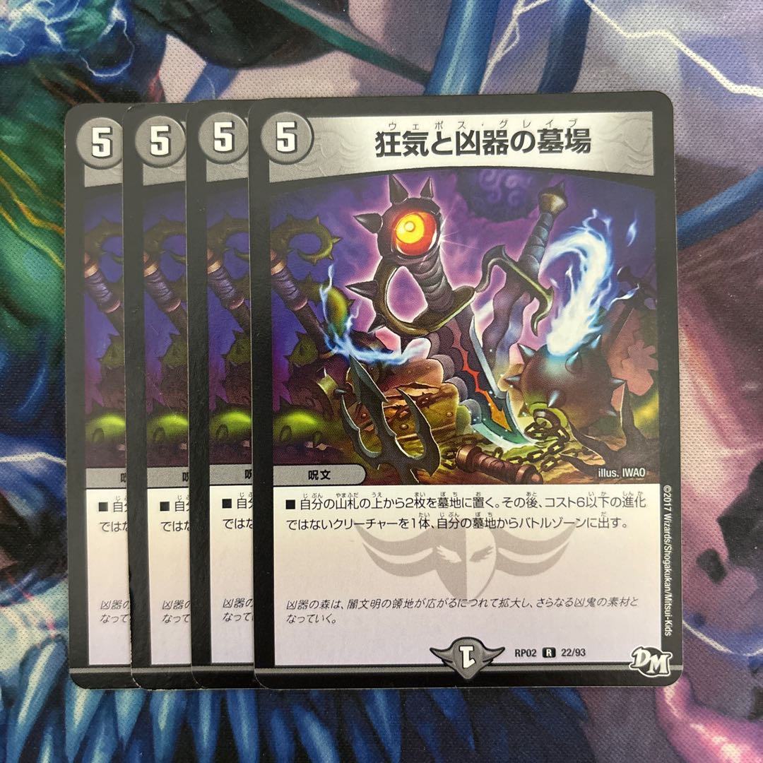 狂気と凶器の墓場 R 22/93 1枚