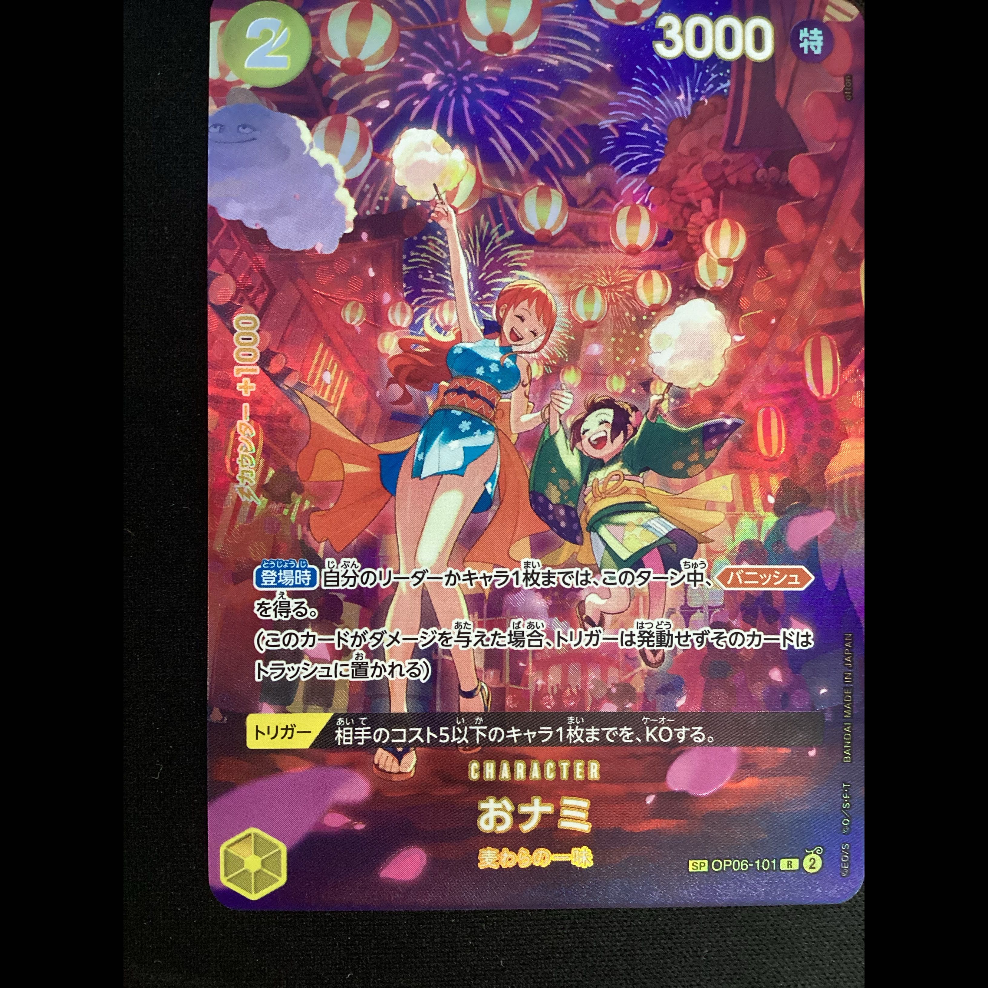 ② (Has scratches) O-Nami (Parallel) SP OP06-101 1枚