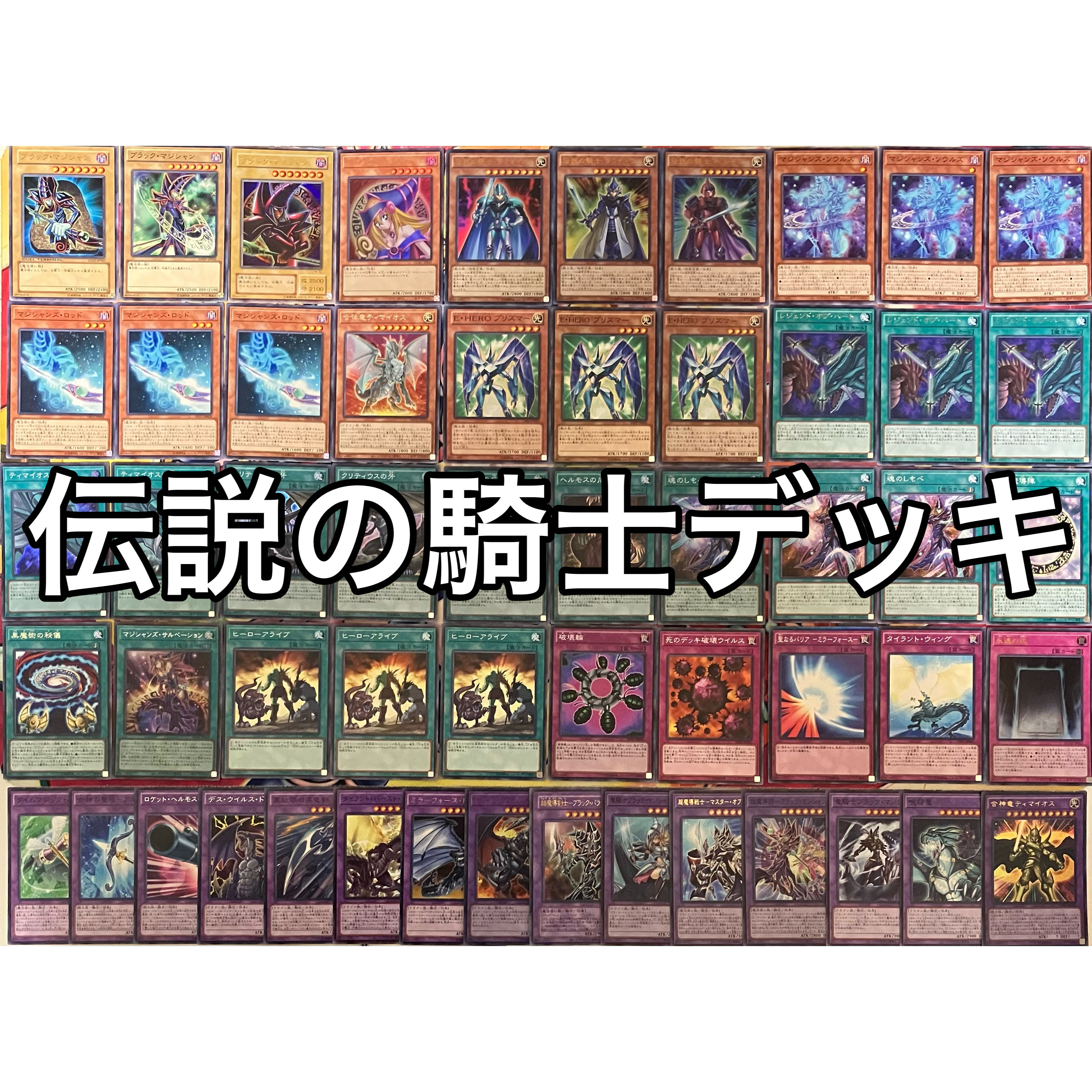 No.1525 Legendary Knight deck Timaeus deck Helmoth deck Critius deck Yu-Gi-Oh! 1枚