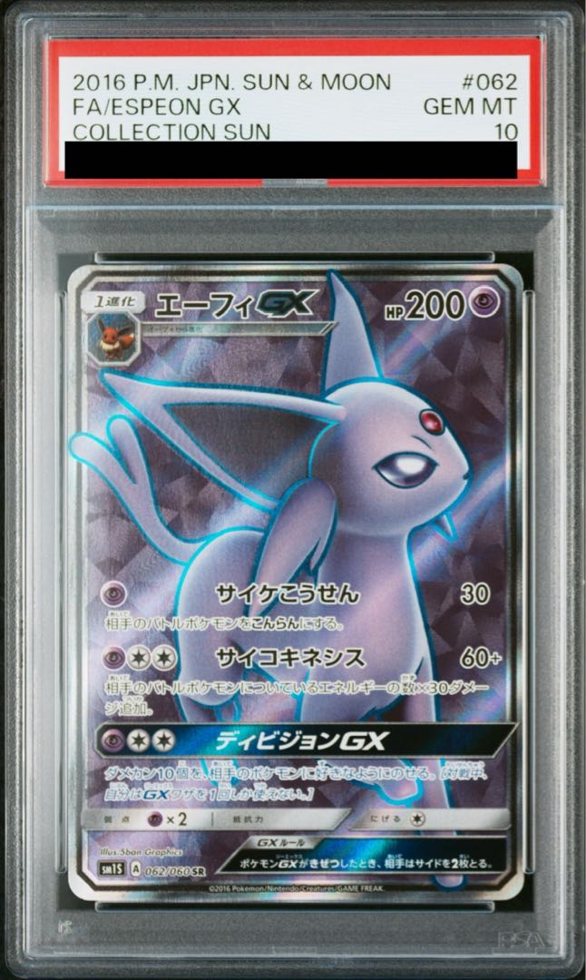 【PSA10】エーフィGX SR 062/060