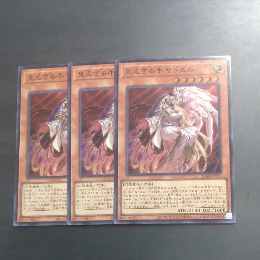 Mokurindo] O3 O✕3 copies of Yadoel the Invisible Hand Super Rare DBPR-JP002