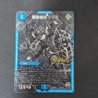 禁断機関 VV-8 SE L1(秘)3/L3　黒シク 1枚