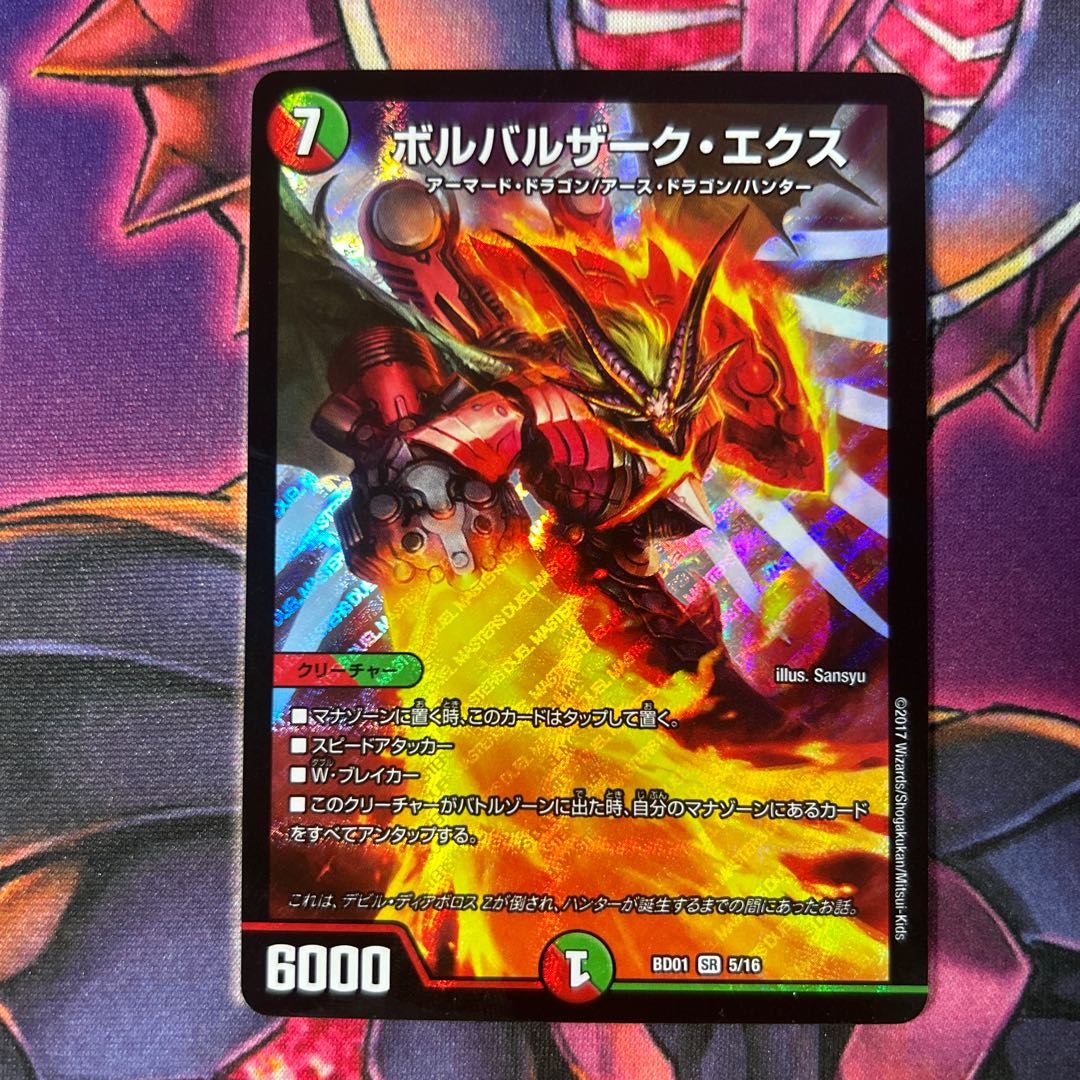 ボルバルザーク・エクス SR 5/16 1枚