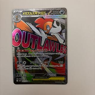 メガズルズキンex MA 231/193 1枚