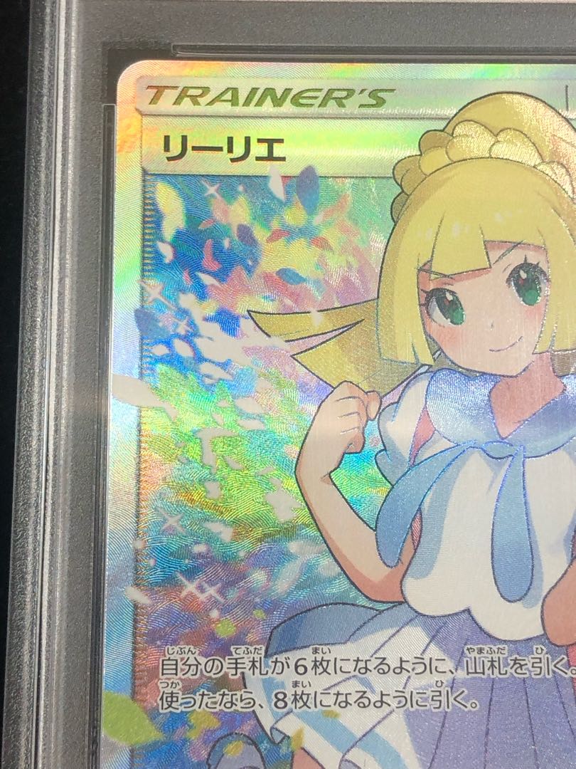 ウ*ー様 がんばリーリエ SR アジア版　psa9 Amazon.co.jp: 本日限定最安値 がんばリーリエ SR 9 psa 9 119