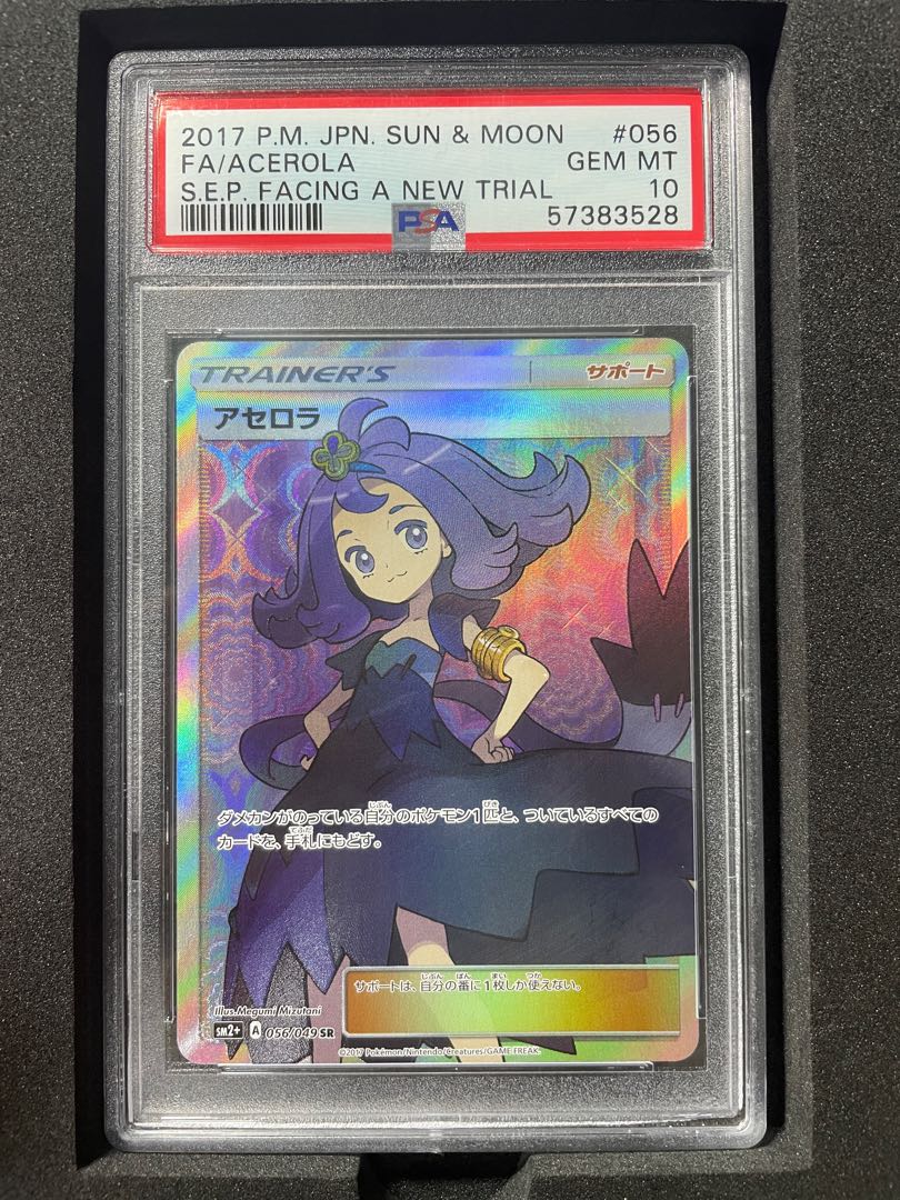 【PSA10】アセロラ SR 056/049