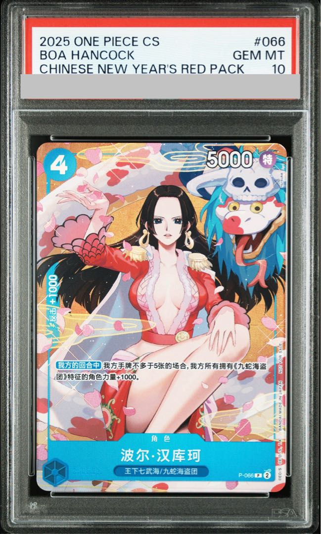 PSA10] Boa Hancock P P-066 1枚