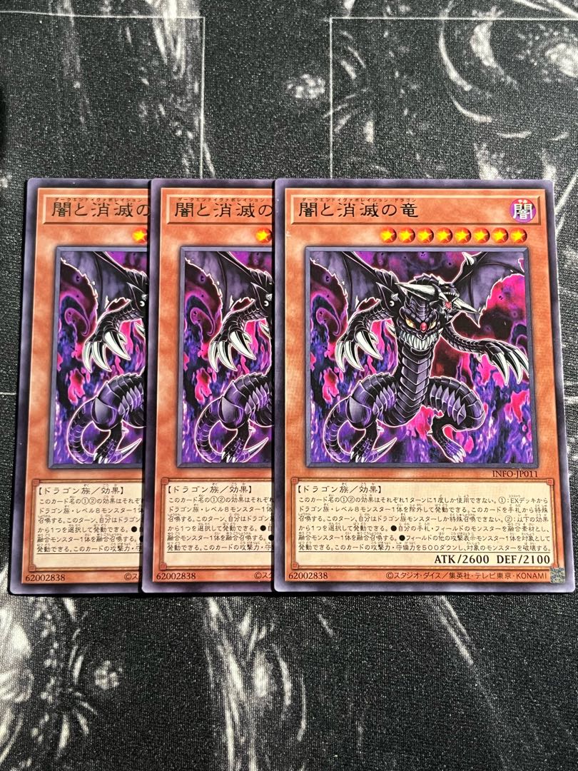 遊戯王スタジオ 3枚 闇と消滅の竜 レア INFO-JP011
