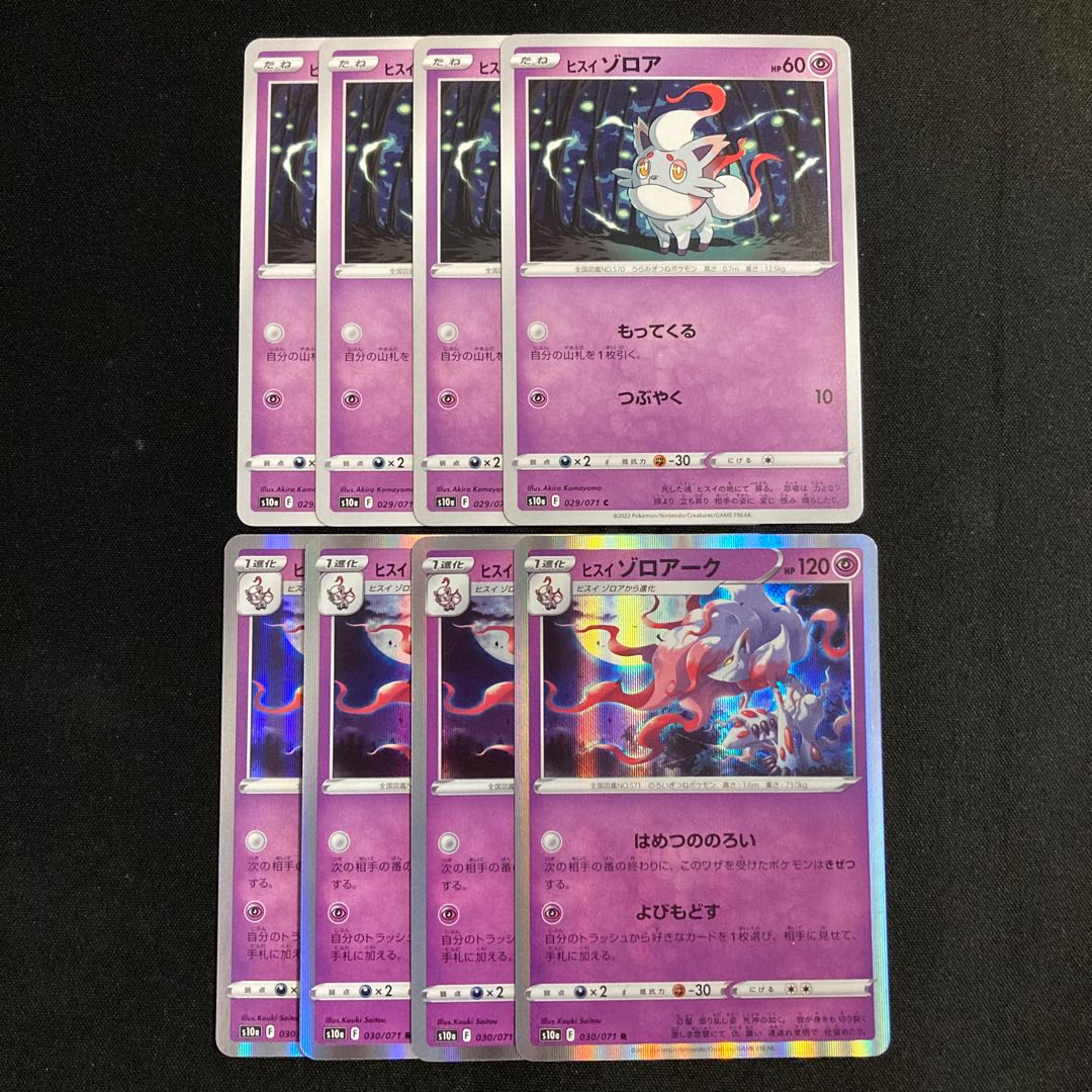 f276 ヒスイゾロア ヒスイゾロアーク s10a 進化ライン 各4枚 8枚セット ポケモン トレトレ 4枚