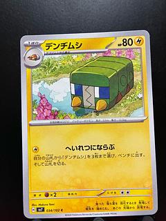 Rakurakudo] Pokeka Charjabug